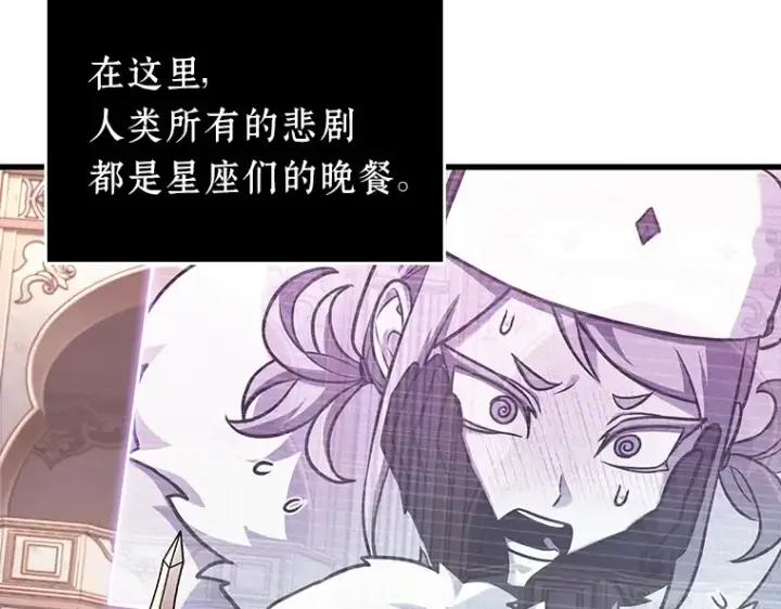漫画《全知读者视角》168 星座宴会（4）第79张图