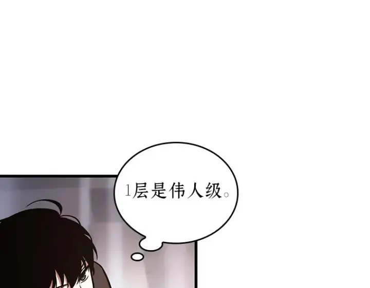 漫画《全知读者视角》168 星座宴会（4）第83张图
