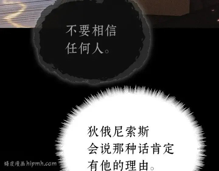 漫画《全知读者视角》168 星座宴会（4）第88张图