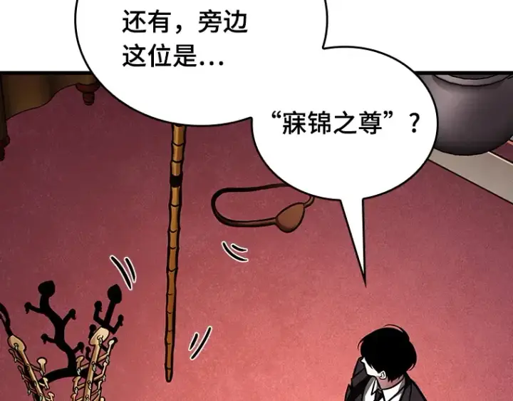 漫画《全知读者视角》168 星座宴会（4）第98张图