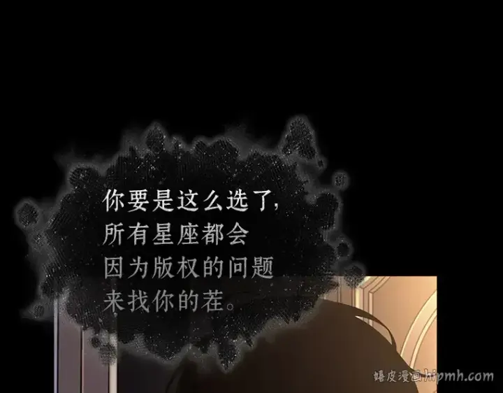 漫画《全知读者视角》169 星座宴会（5）第104张图