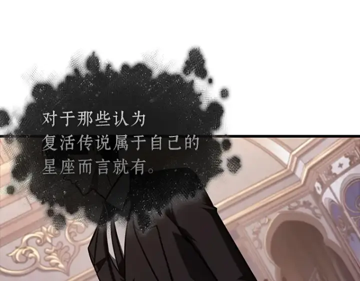 漫画《全知读者视角》169 星座宴会（5）第107张图