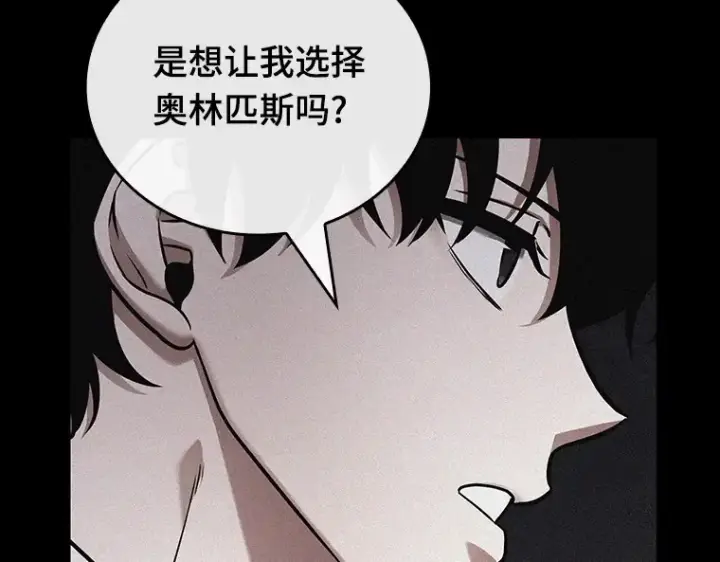 漫画《全知读者视角》169 星座宴会（5）第111张图