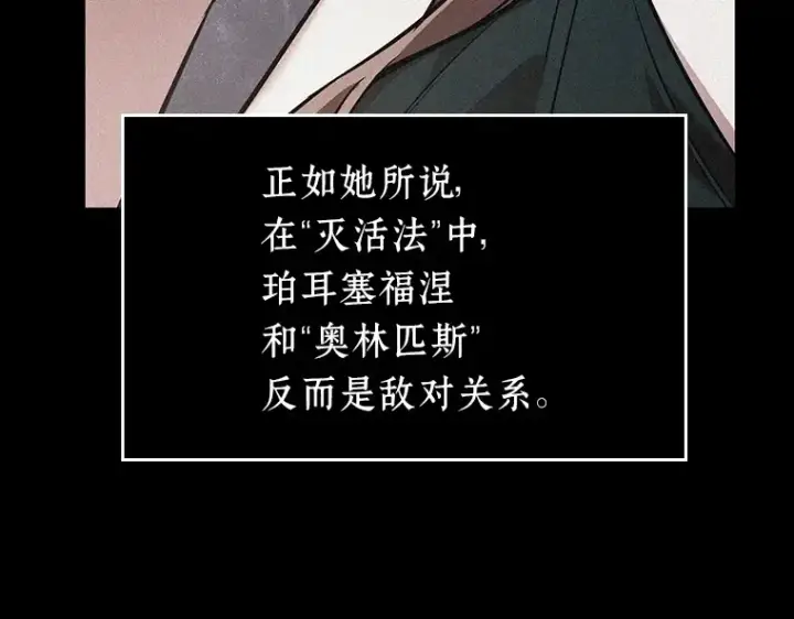 漫画《全知读者视角》169 星座宴会（5）第115张图