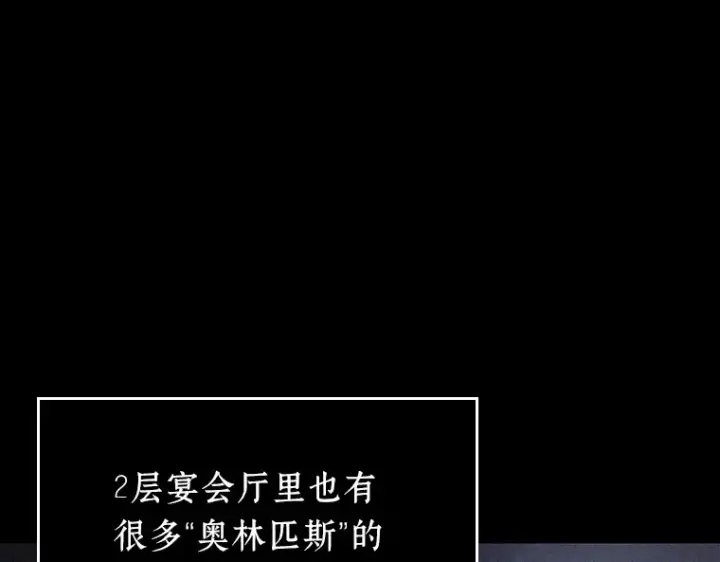 漫画《全知读者视角》169 星座宴会（5）第117张图