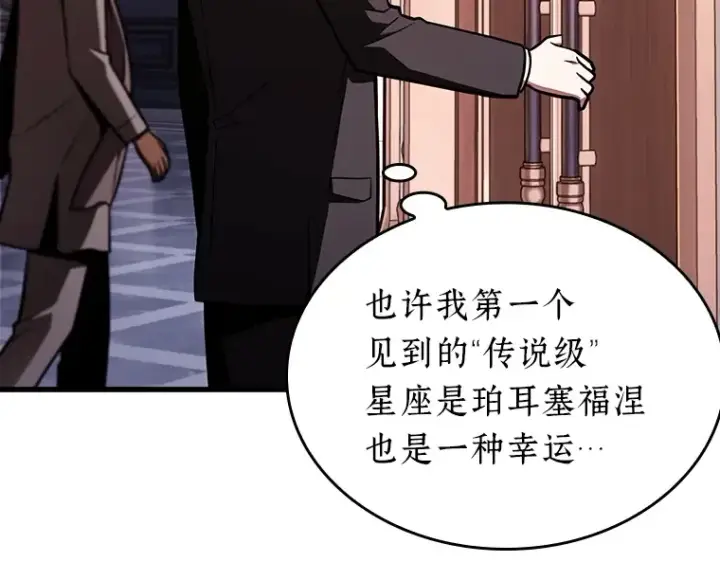 漫画《全知读者视角》169 星座宴会（5）第123张图