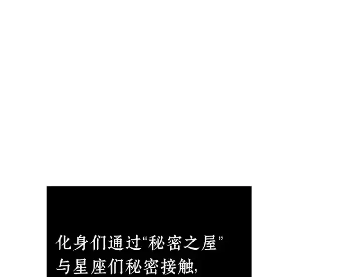 漫画《全知读者视角》169 星座宴会（5）第126张图