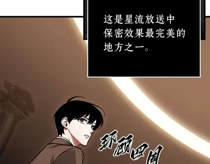 漫画《全知读者视角》169 星座宴会（5）第140张图