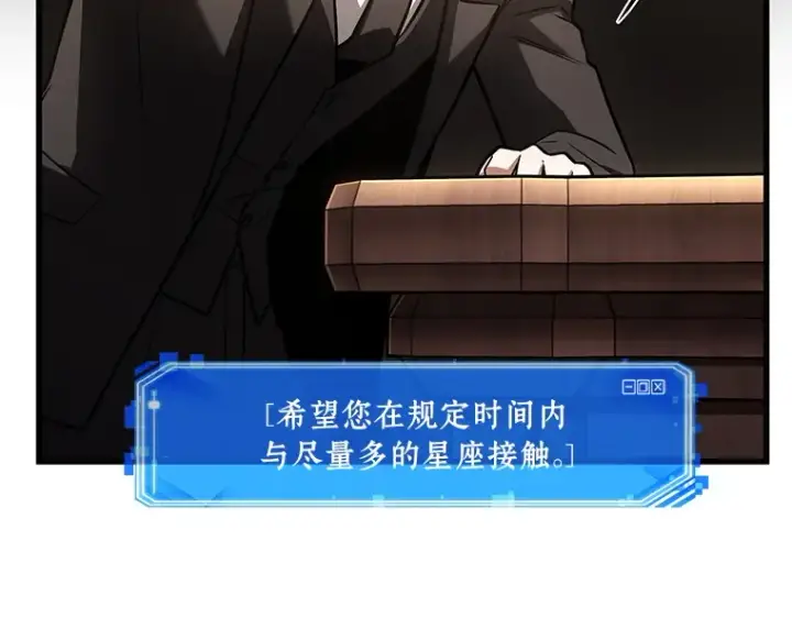 漫画《全知读者视角》169 星座宴会（5）第151张图