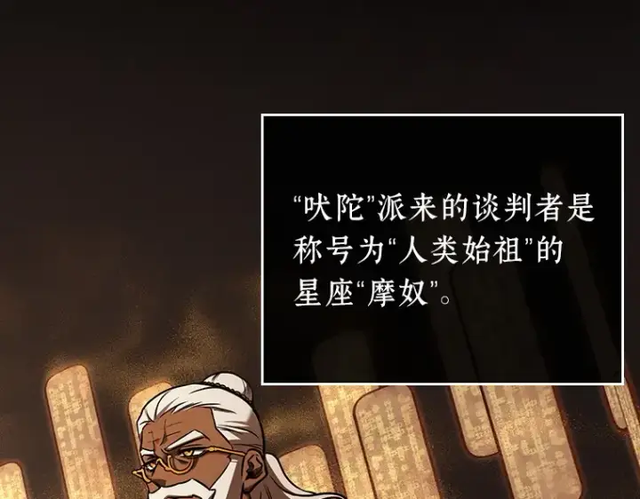 漫画《全知读者视角》169 星座宴会（5）第170张图