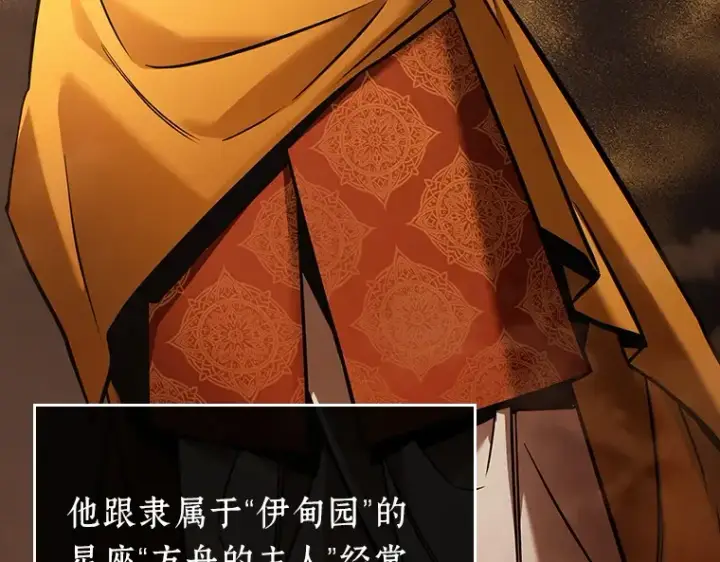 漫画《全知读者视角》169 星座宴会（5）第172张图