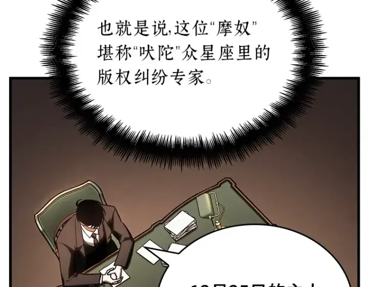 漫画《全知读者视角》169 星座宴会（5）第175张图