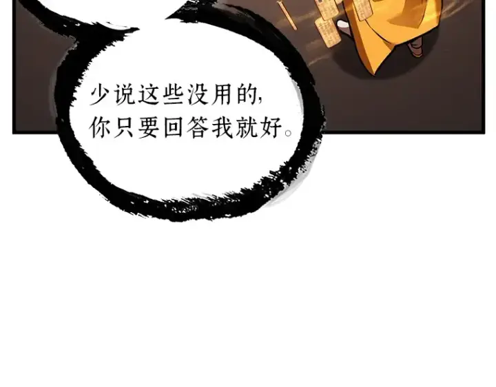 漫画《全知读者视角》169 星座宴会（5）第177张图