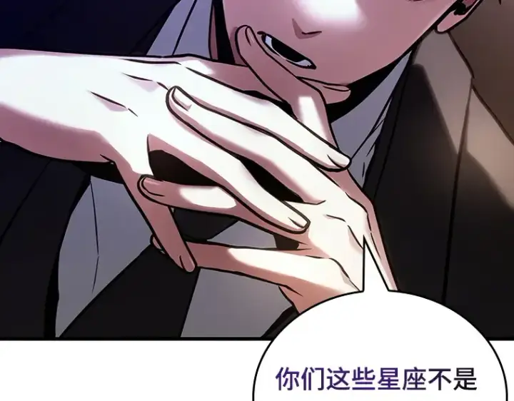 漫画《全知读者视角》169 星座宴会（5）第190张图