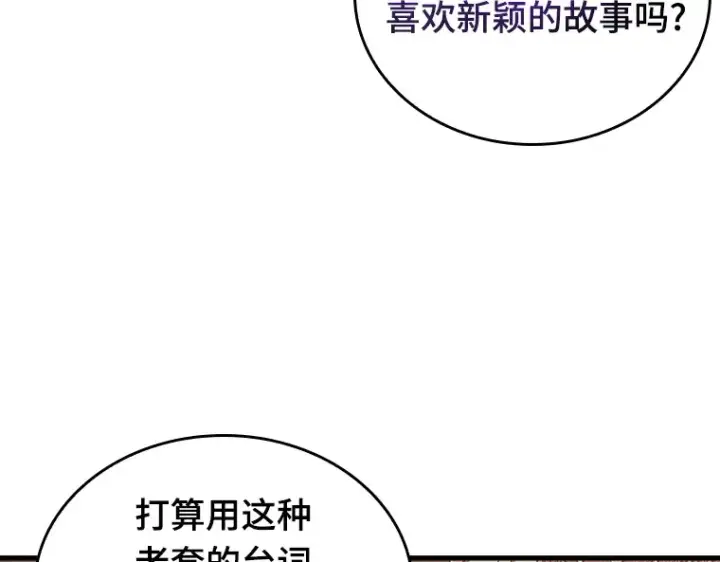 漫画《全知读者视角》169 星座宴会（5）第191张图