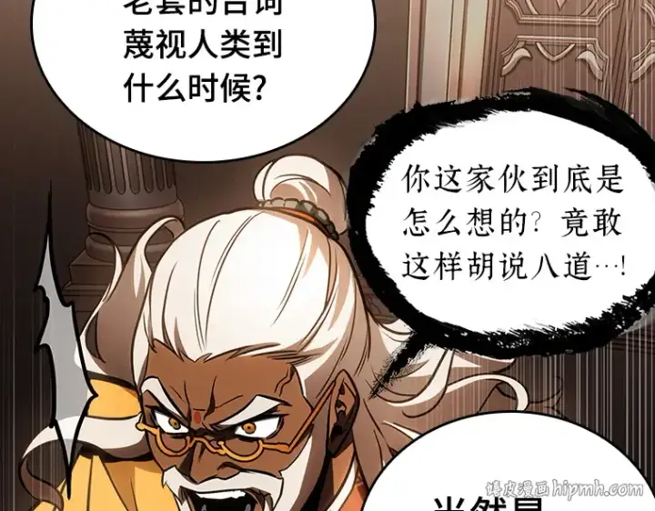 漫画《全知读者视角》169 星座宴会（5）第192张图