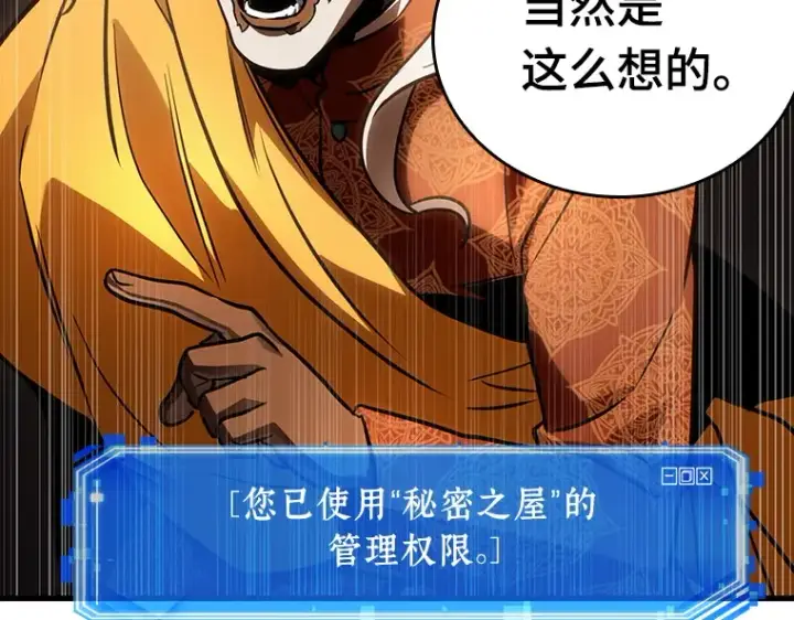 漫画《全知读者视角》169 星座宴会（5）第193张图