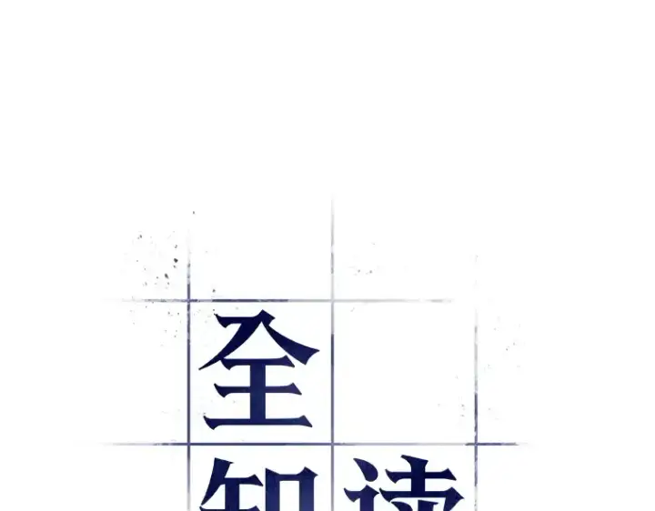 漫画《全知读者视角》169 星座宴会（5）第21张图