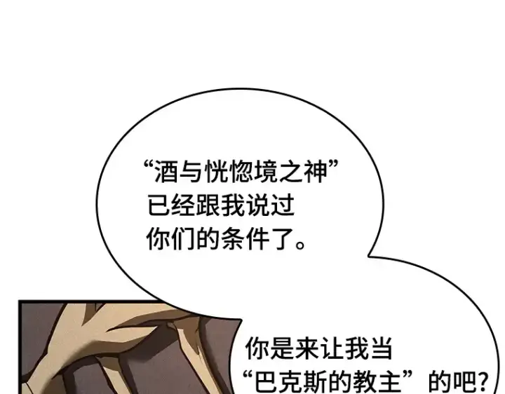 漫画《全知读者视角》169 星座宴会（5）第218张图