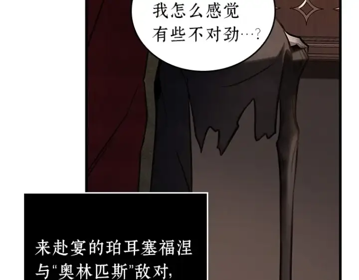 漫画《全知读者视角》169 星座宴会（5）第223张图