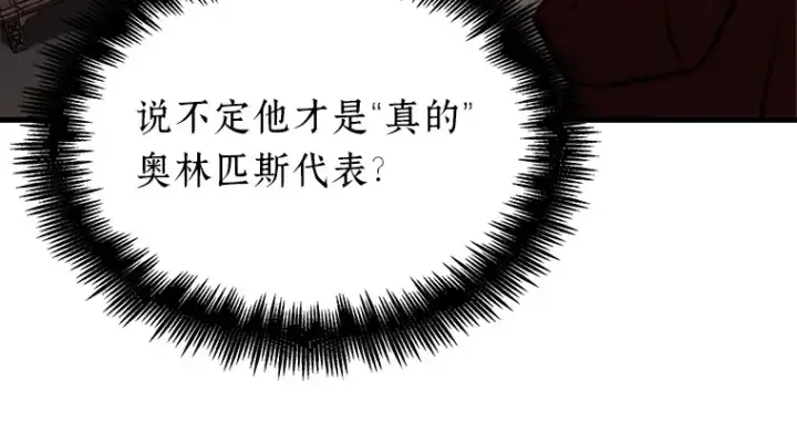 漫画《全知读者视角》169 星座宴会（5）第230张图