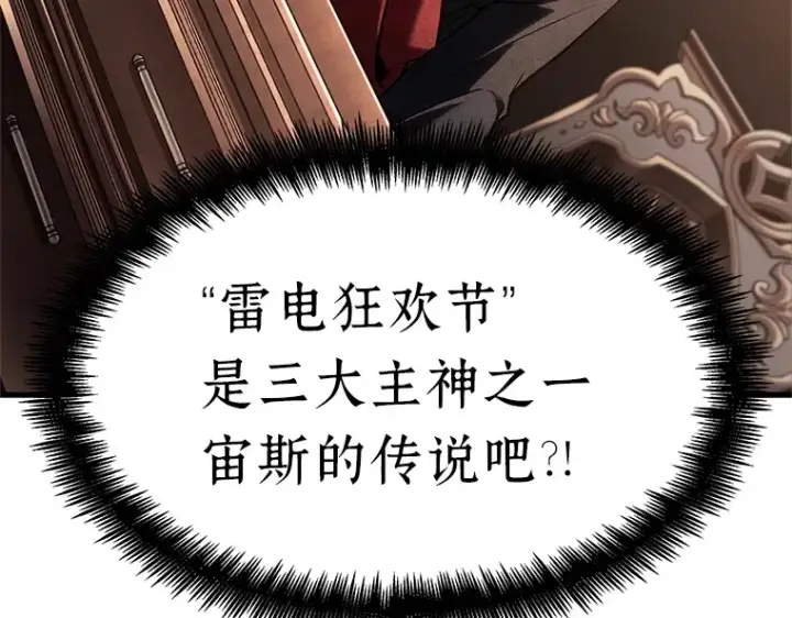漫画《全知读者视角》169 星座宴会（5）第237张图