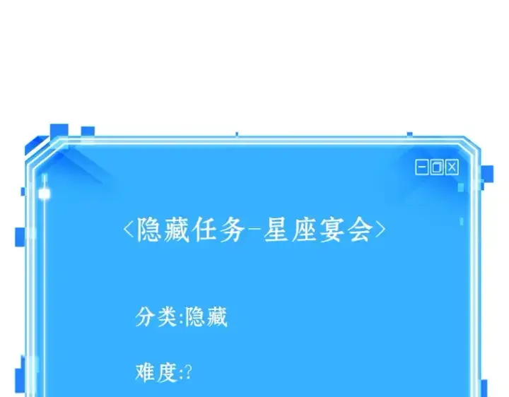 漫画《全知读者视角》169 星座宴会（5）第239张图