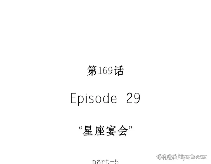 漫画《全知读者视角》169 星座宴会（5）第24张图