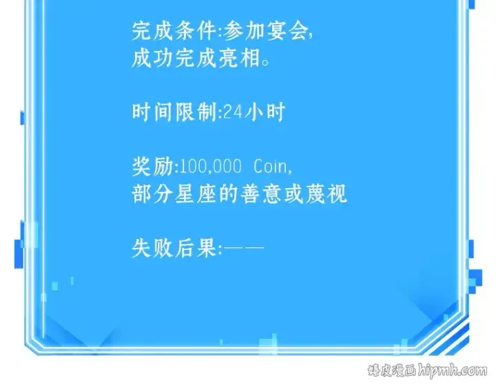 漫画《全知读者视角》169 星座宴会（5）第240张图