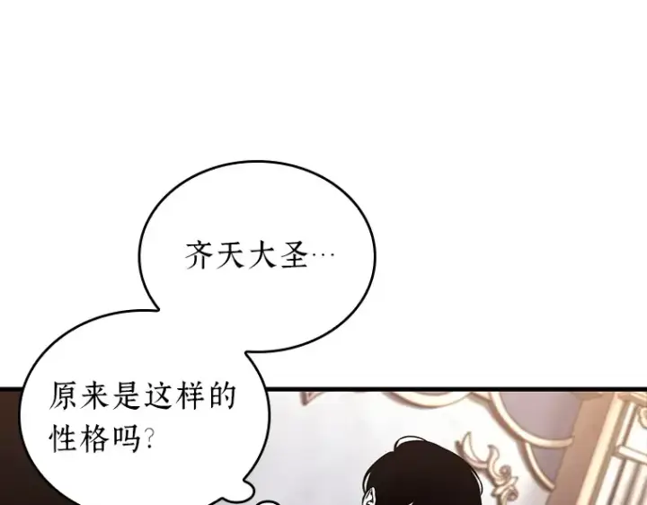 漫画《全知读者视角》169 星座宴会（5）第42张图