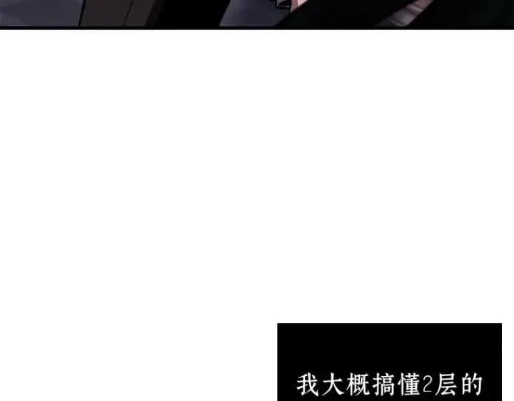 漫画《全知读者视角》169 星座宴会（5）第44张图