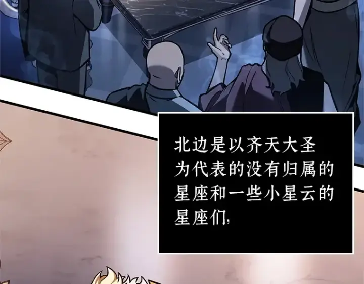 漫画《全知读者视角》169 星座宴会（5）第53张图