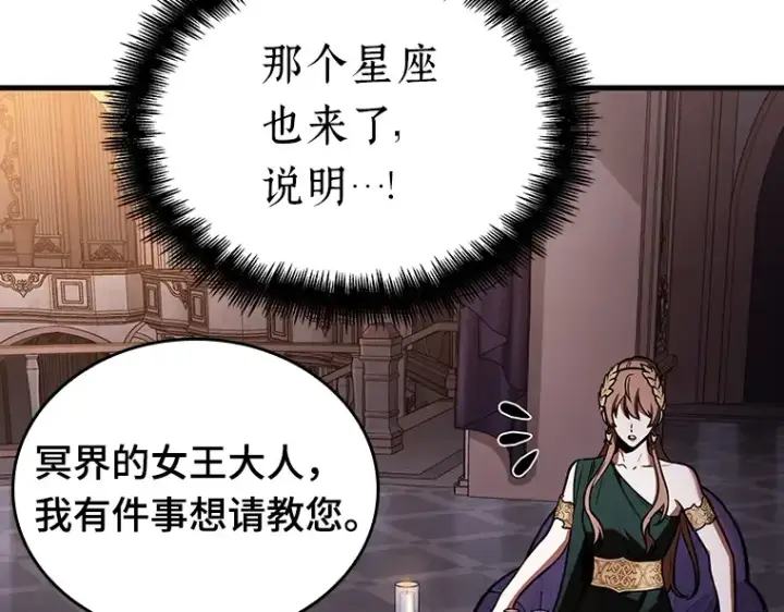 漫画《全知读者视角》169 星座宴会（5）第69张图
