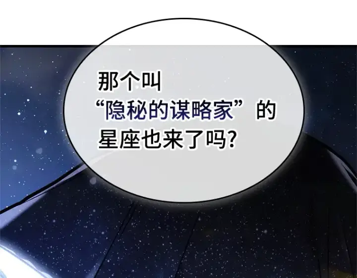 漫画《全知读者视角》169 星座宴会（5）第75张图
