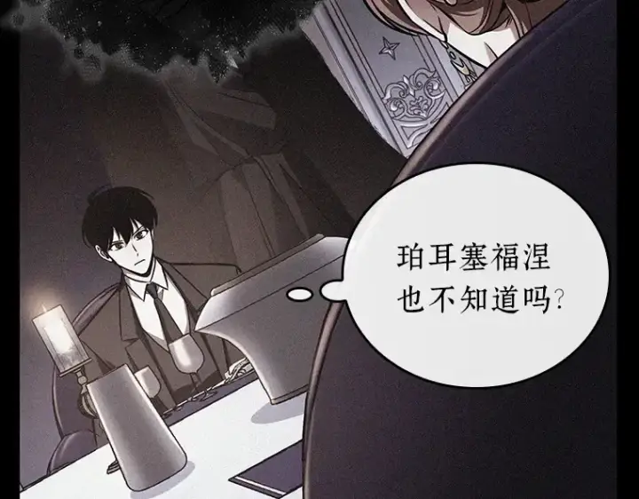 漫画《全知读者视角》169 星座宴会（5）第98张图