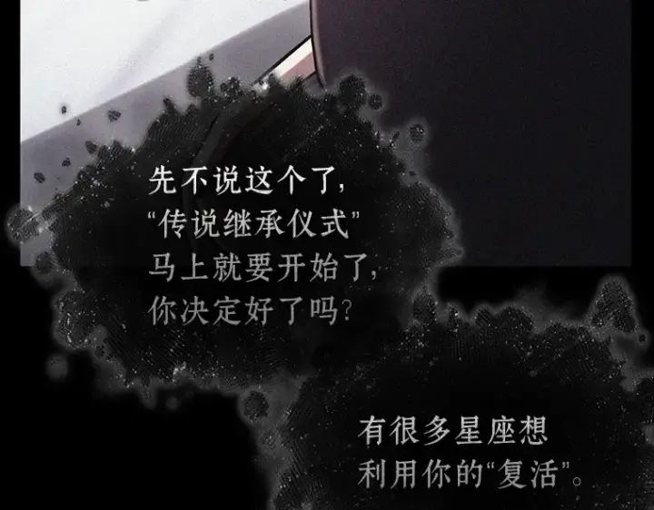 漫画《全知读者视角》169 星座宴会（5）第99张图