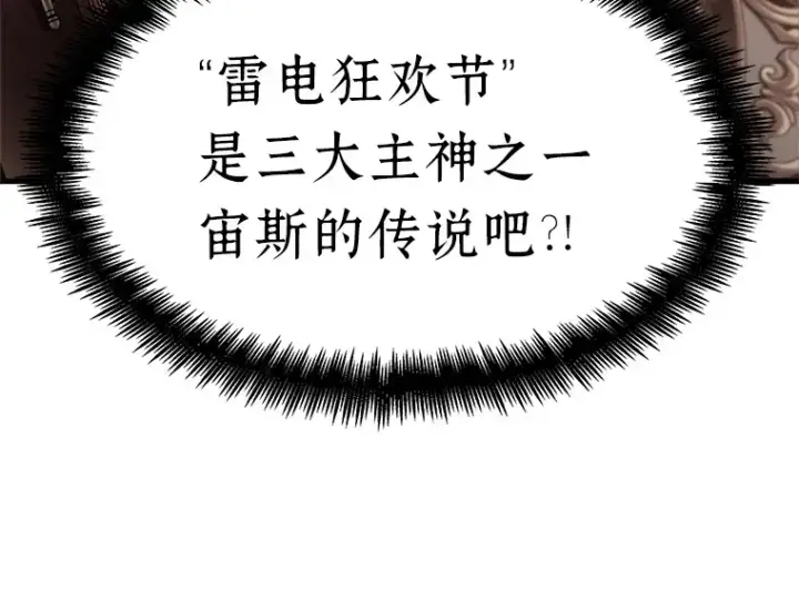 漫画《全知读者视角》170 星座宴会（6）第10张图