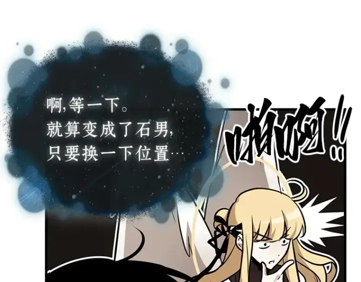 漫画《全知读者视角》170 星座宴会（6）第100张图