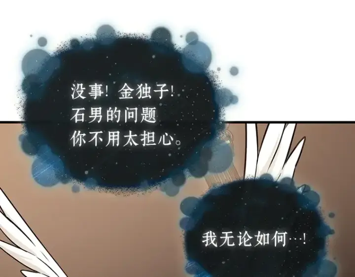 漫画《全知读者视角》170 星座宴会（6）第103张图