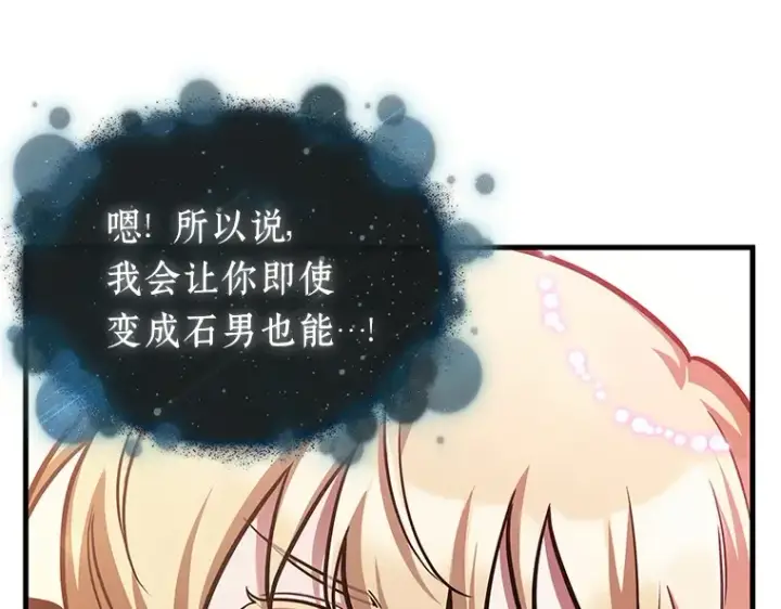漫画《全知读者视角》170 星座宴会（6）第110张图