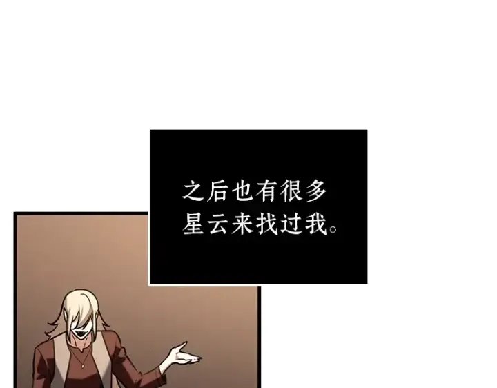 漫画《全知读者视角》170 星座宴会（6）第117张图