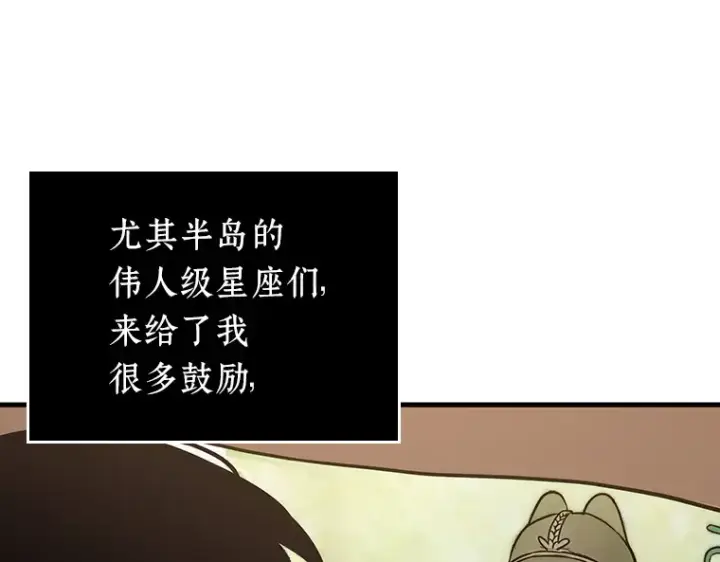 漫画《全知读者视角》170 星座宴会（6）第121张图