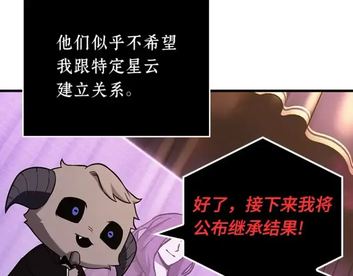 漫画《全知读者视角》170 星座宴会（6）第125张图