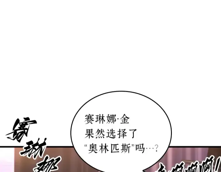漫画《全知读者视角》170 星座宴会（6）第132张图
