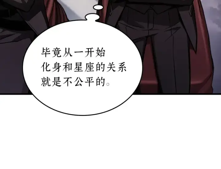 漫画《全知读者视角》170 星座宴会（6）第142张图