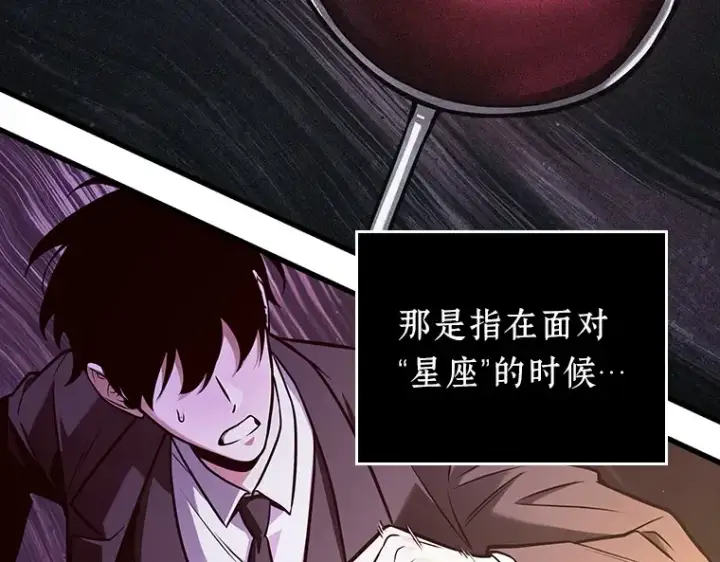 漫画《全知读者视角》170 星座宴会（6）第151张图