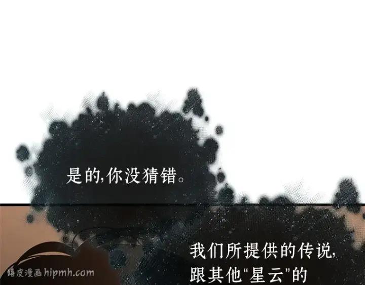 漫画《全知读者视角》170 星座宴会（6）第16张图