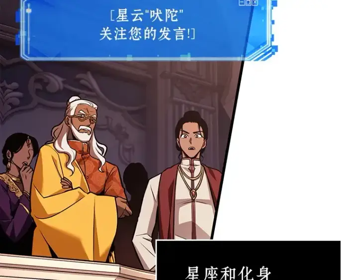 漫画《全知读者视角》170 星座宴会（6）第166张图