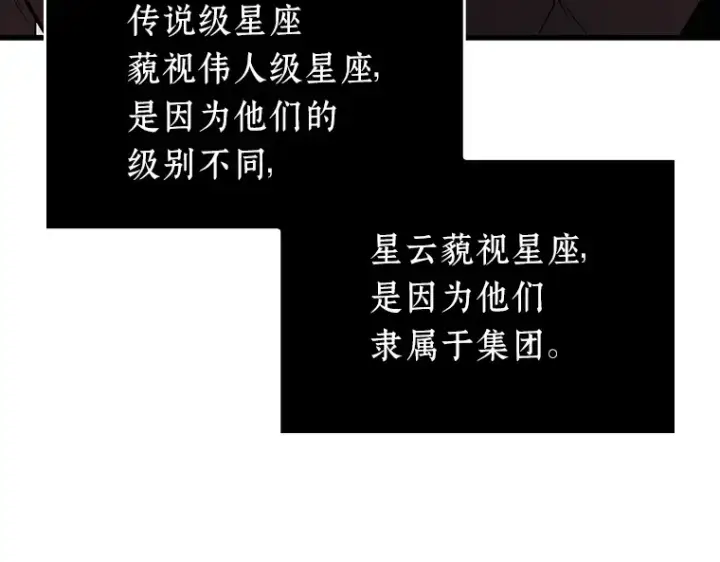 漫画《全知读者视角》170 星座宴会（6）第179张图