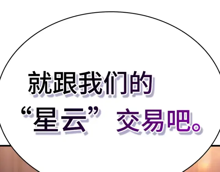 漫画《全知读者视角》170 星座宴会（6）第187张图